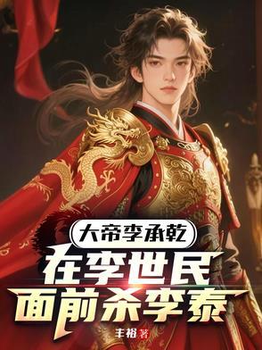 大唐:开局攻打长安,决胜父子局 大唐:开局攻打长安,决胜父子局