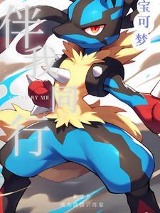 宝可梦:新世界,成为最强训练家 宝可梦:新世界,成为最强训练家