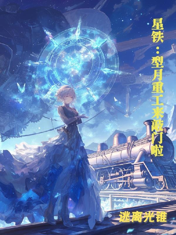 星神大人挖美少女当令使太过花心 星神大人挖美少女当令使太过花心